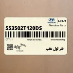 فنر لول عقب (553502T120-DS) کیا