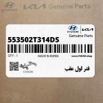 فنر لول عقب (553502T314-DS) کیا