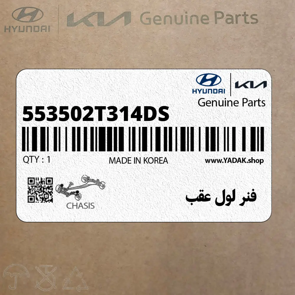 فنر لول عقب (553502T314-DS) کیا