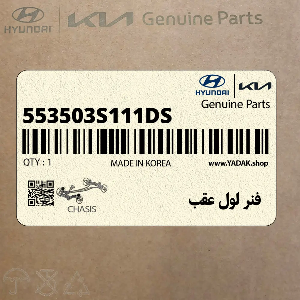فنر لول عقب (553503S111-DS) کیا