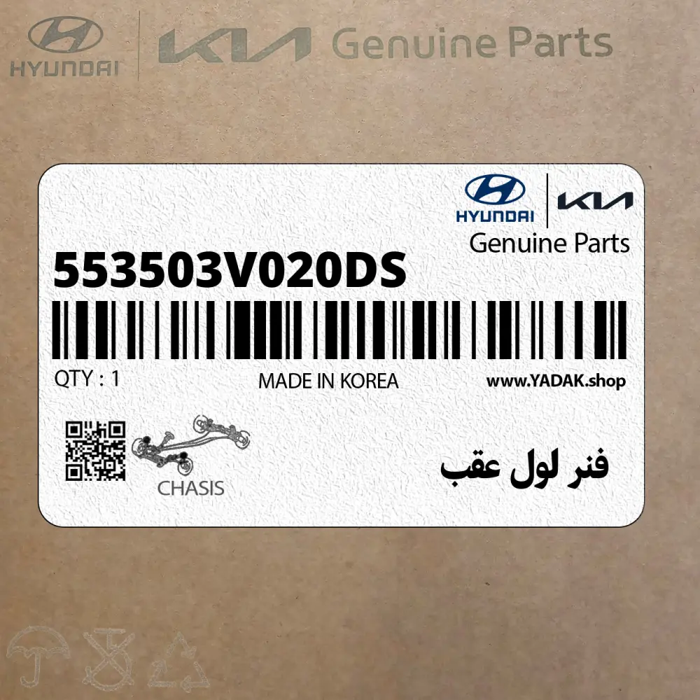 فنر لول عقب (553503V020-DS) کیا