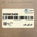 فنر لول عقب (55350C5430) کیا