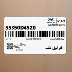 فنر لول عقب (55350D4520) کیا