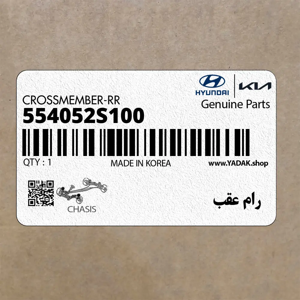 رام عقب (554052S100) کیا
