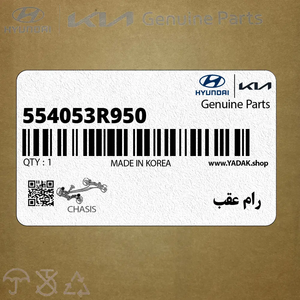 رام عقب (554053R950) کیا