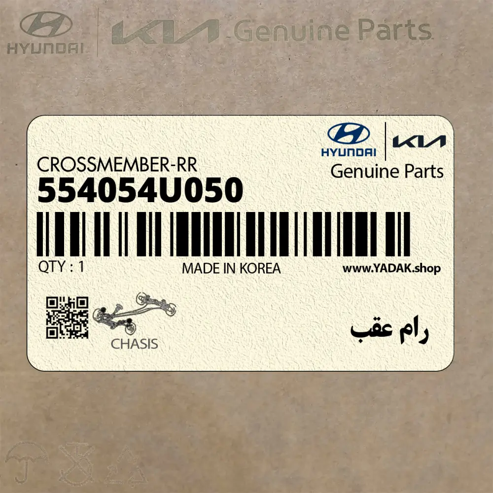 رام عقب (554054U050) کیا