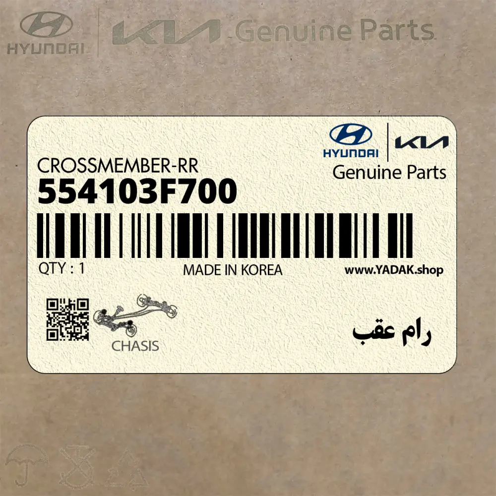 رام عقب (554103F700) کیا