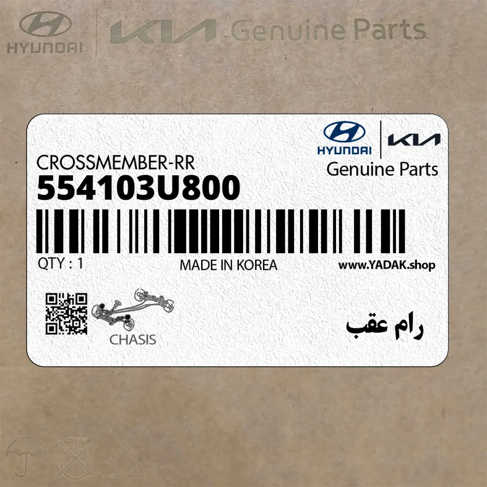 رام عقب (554103U800) کیا