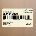 رام عقب (554104D000) کیا