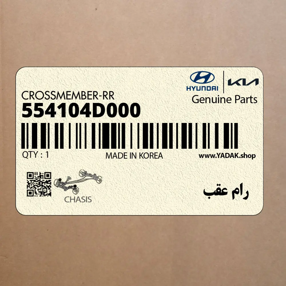رام عقب (554104D000) کیا