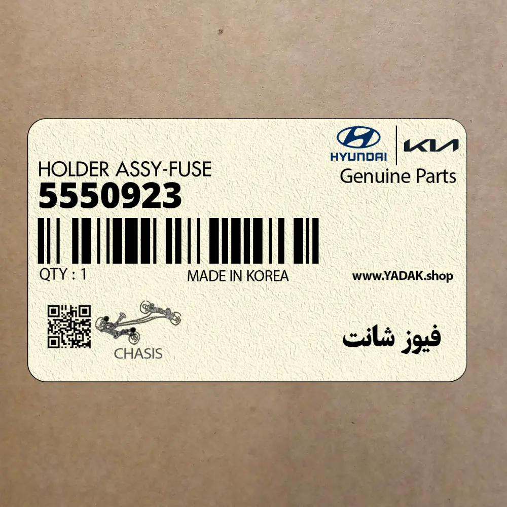 فيوز شانت (555092-3) کیا