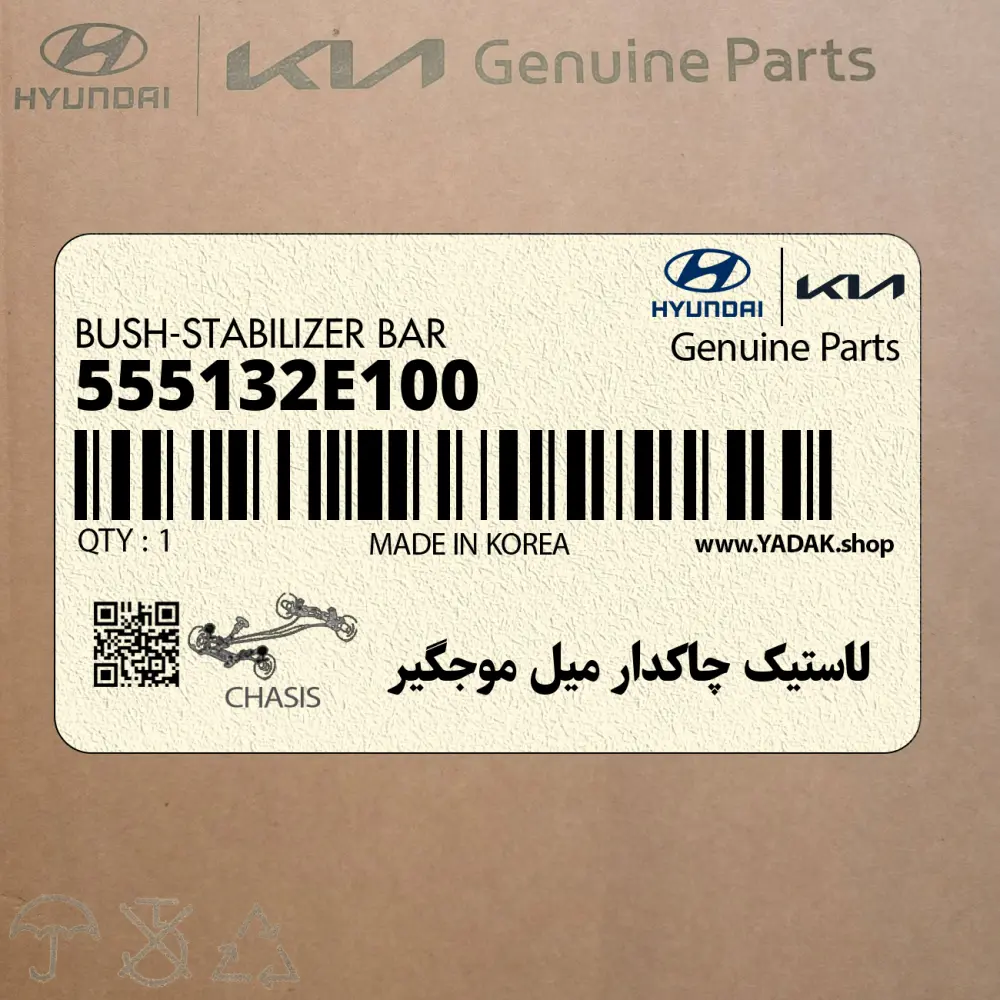 لاستيك چاكدار ميل موجگير (555132E100) کیا