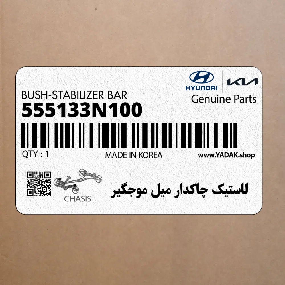 لاستيك چاكدار ميل موجگير (555133N100) کیا