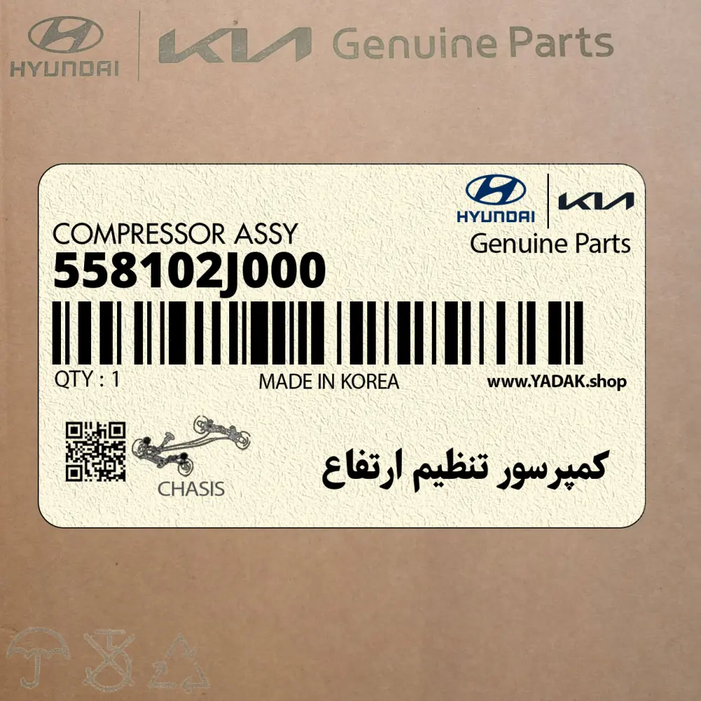 كمپرسور تنظيم ارتفاع (558102J000) کیا