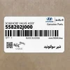 شير سولنوئيد (558202J000) کیا