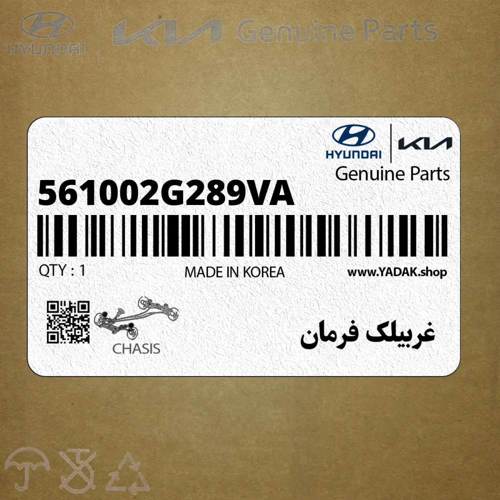 غربيلك فرمان (561002G289VA) کیا