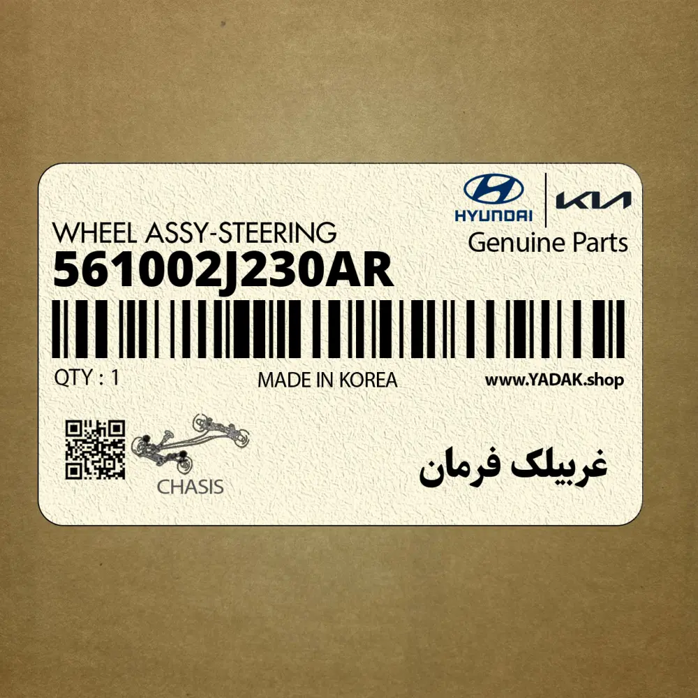 غربيلك فرمان (561002J230AR) کیا