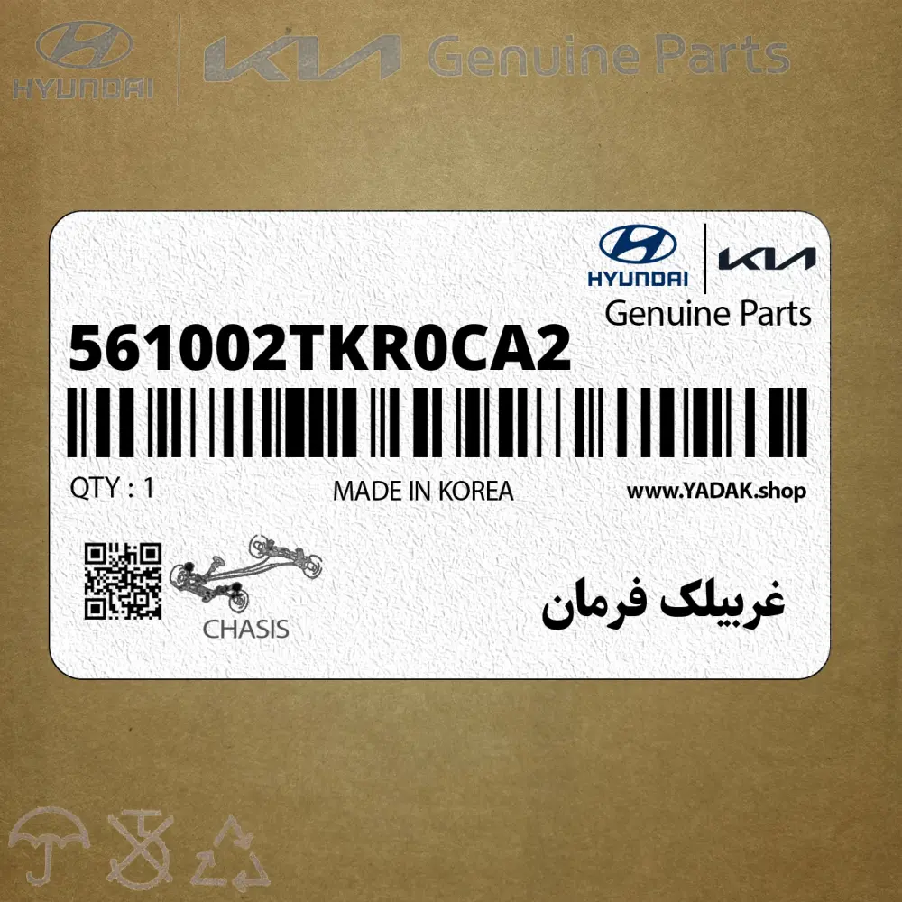 غربيلك فرمان (561002TKR0CA2) کیا