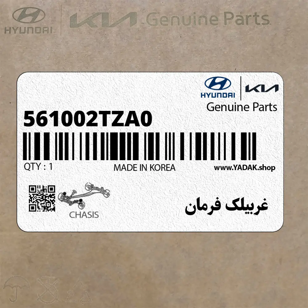 غربيلك فرمان (561002TZA0) کیا