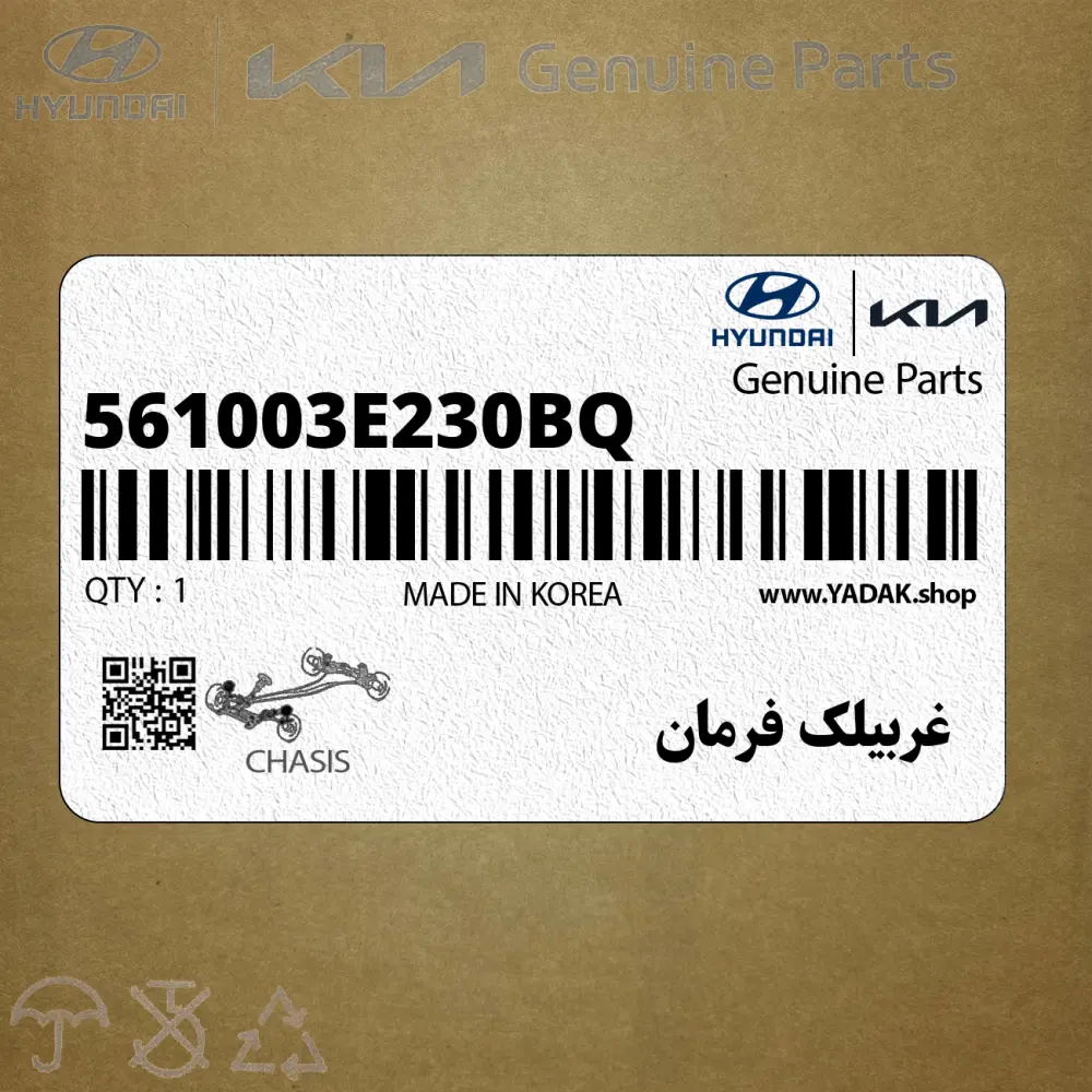 غربيلك فرمان (561003E230BQ) کیا