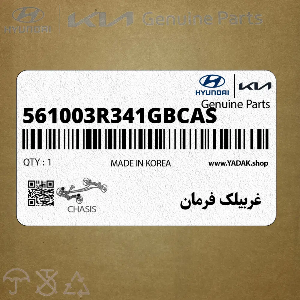 غربيلك فرمان (561003R341GBCAS) کیا