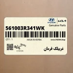 غربيلك فرمان (561003R341WK) کیا