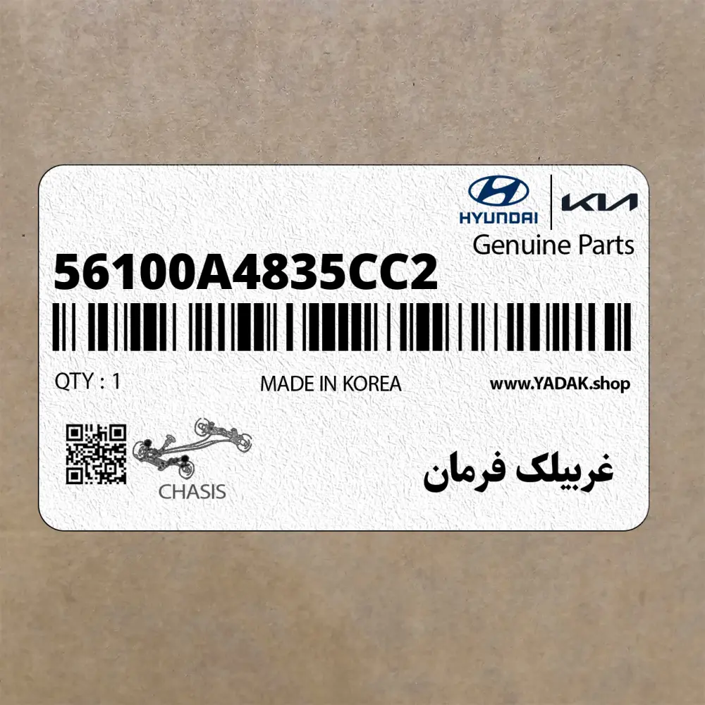 غربيلك فرمان (56100A4835CC2) کیا