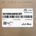 غربيلك فرمان (56100D4BI0CBT) کیا