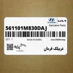 غربيلك فرمان (561101M830DAJ) کیا