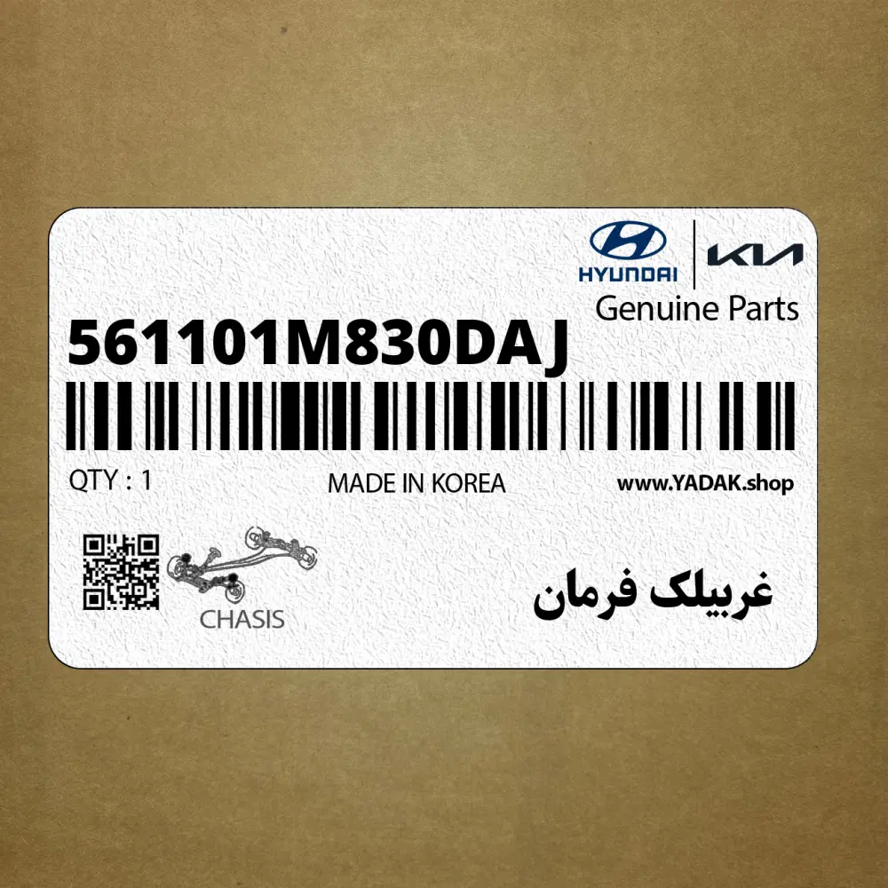 غربيلك فرمان (561101M830DAJ) کیا