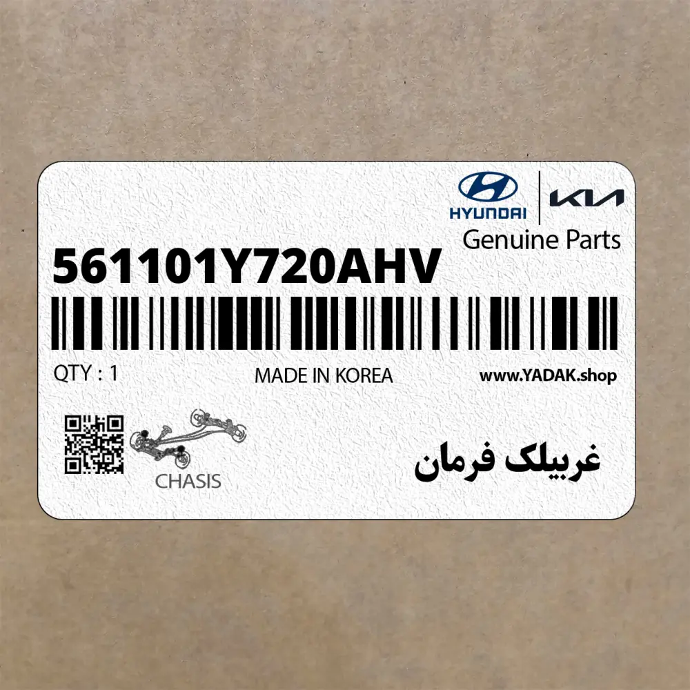 غربيلك فرمان (561101Y720AHV) کیا