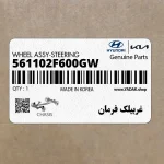 غربيلك فرمان (561102F600GW) کیا