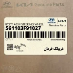 غربيلك فرمان (561103F91027) کیا