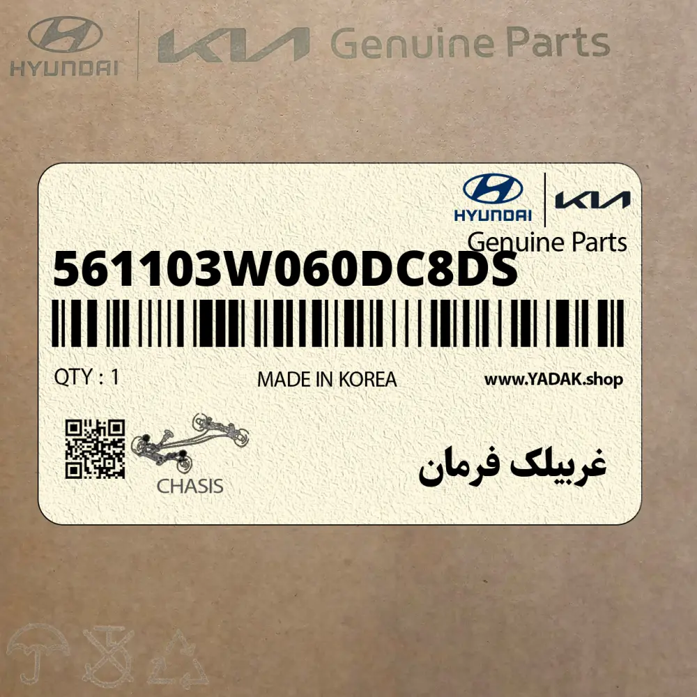 غربيلك فرمان (561103W060DC8DS) کیا