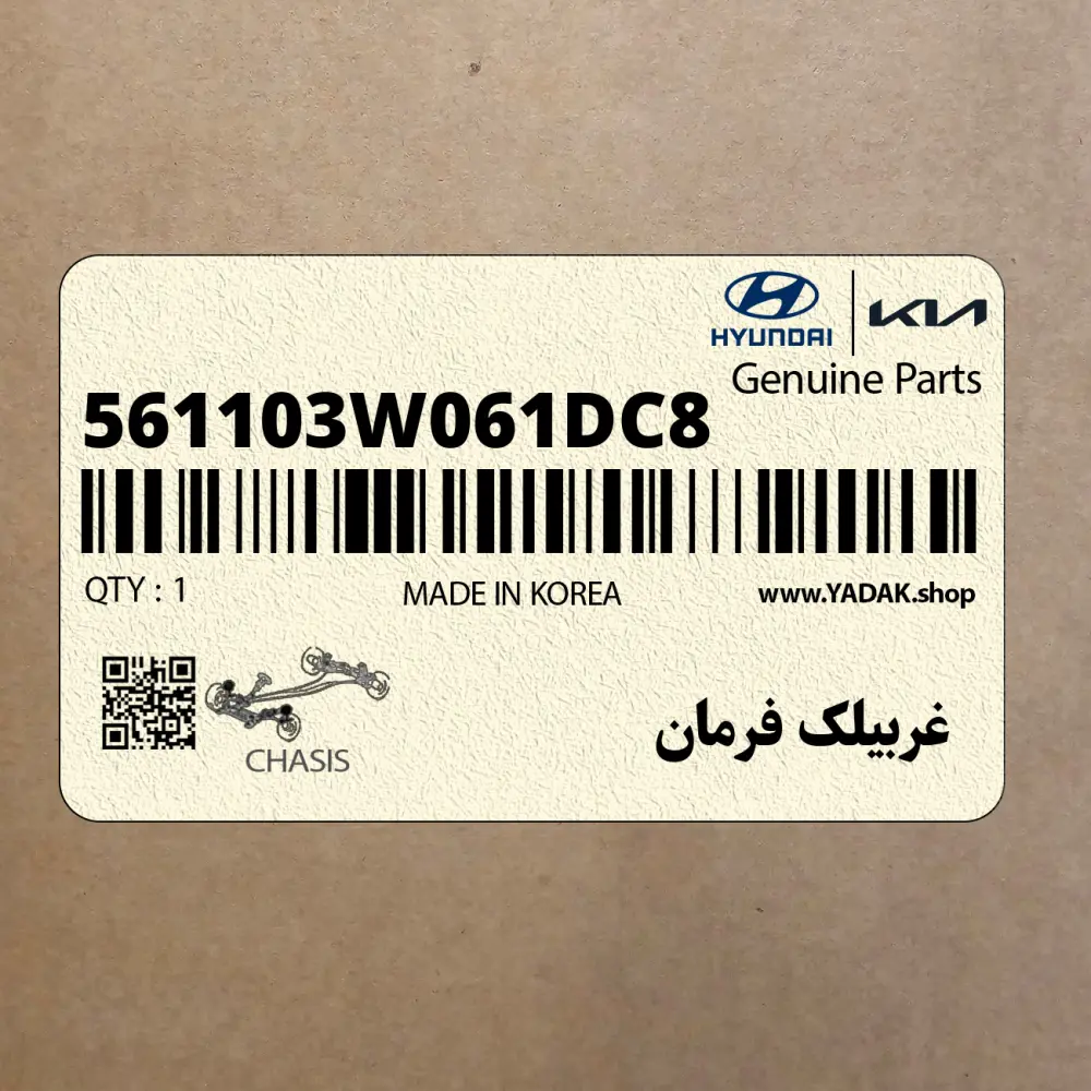 غربيلك فرمان (561103W061DC8) کیا