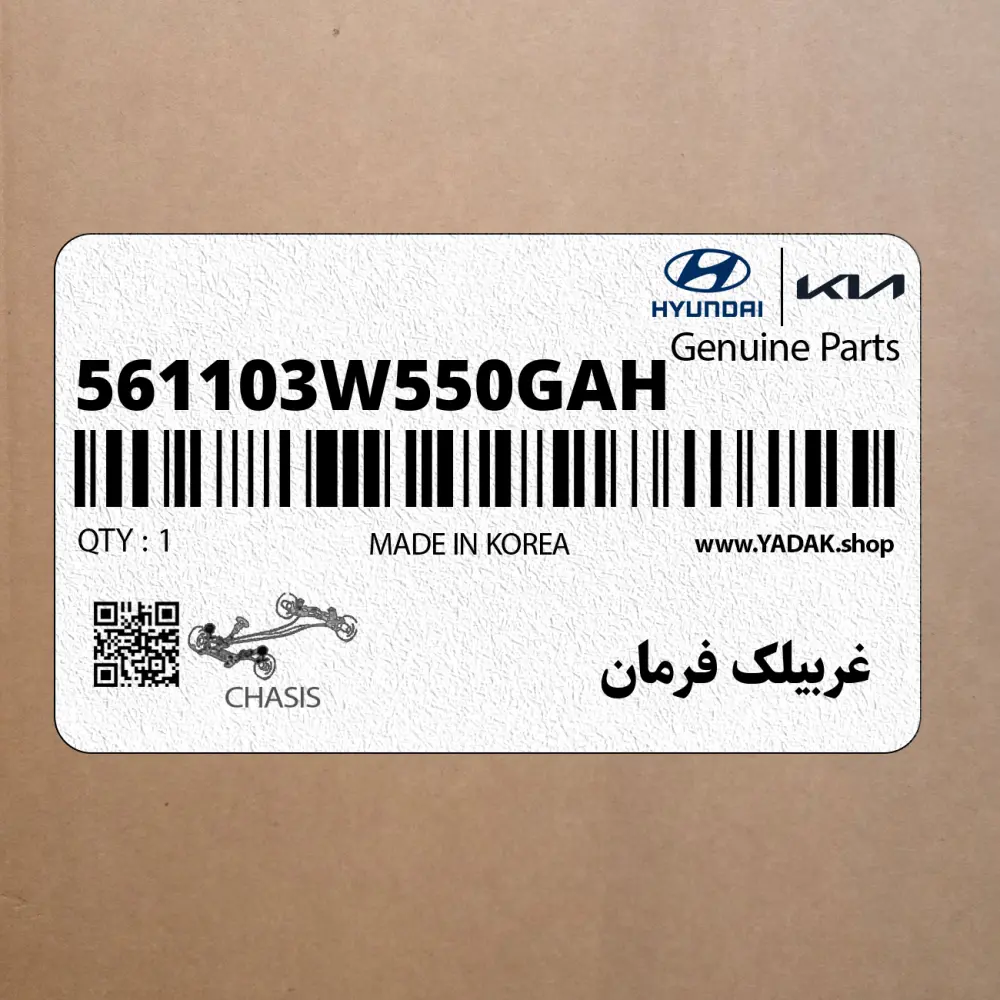 غربيلك فرمان (561103W550GAH) کیا