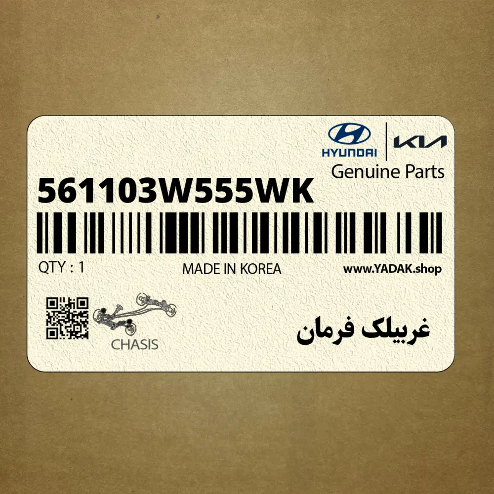 غربيلك فرمان (561103W555WK) کیا