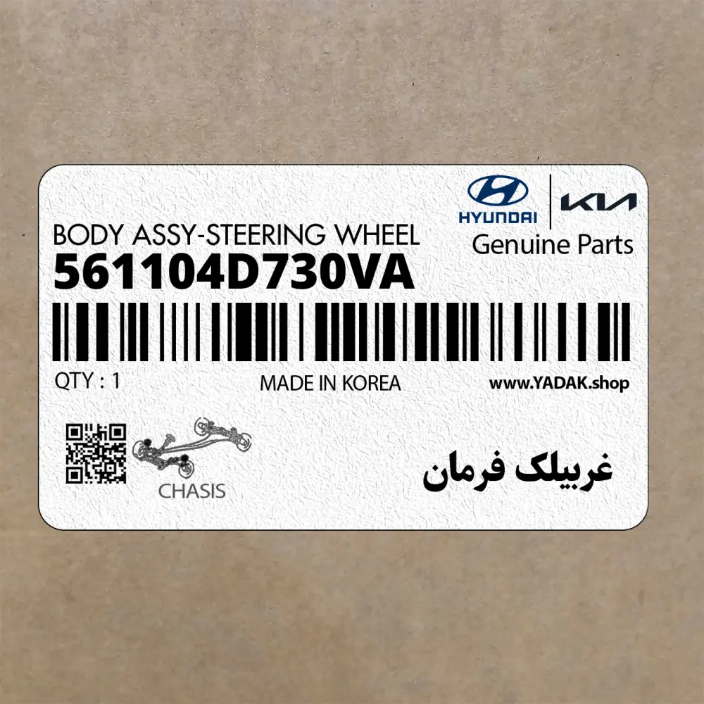 غربيلك فرمان (561104D730VA) کیا