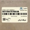 غربيلك فرمان (56110A7570D3B) کیا