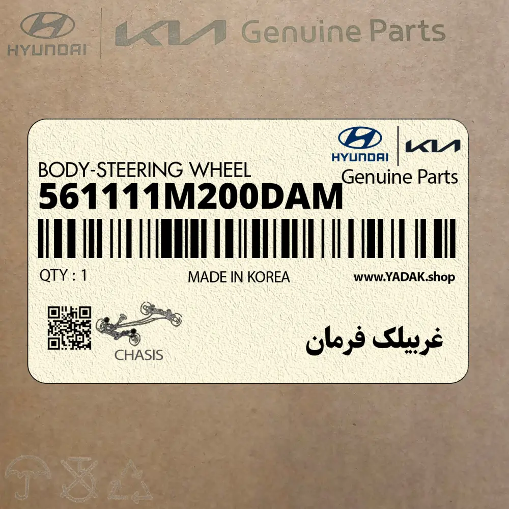 غربيلك فرمان (561111M200DAM) کیا