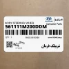 غربيلك فرمان (561111M200DDM) کیا