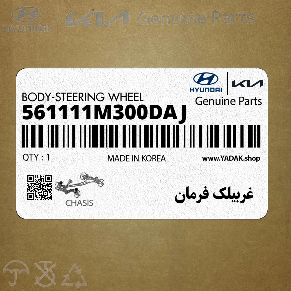 غربيلك فرمان (561111M300DAJ) کیا