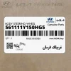 غربيلك فرمان (561111Y150HG5) کیا