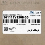 غربيلك فرمان (561111Y150HG5) کیا