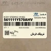 غربيلك فرمان (561111Y570AHV) کیا