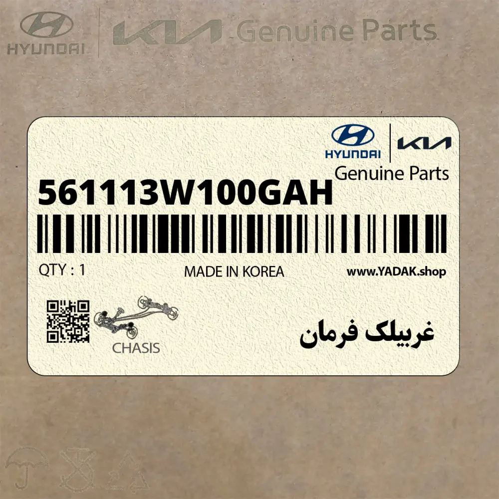 غربيلك فرمان (561113W100GAH) کیا