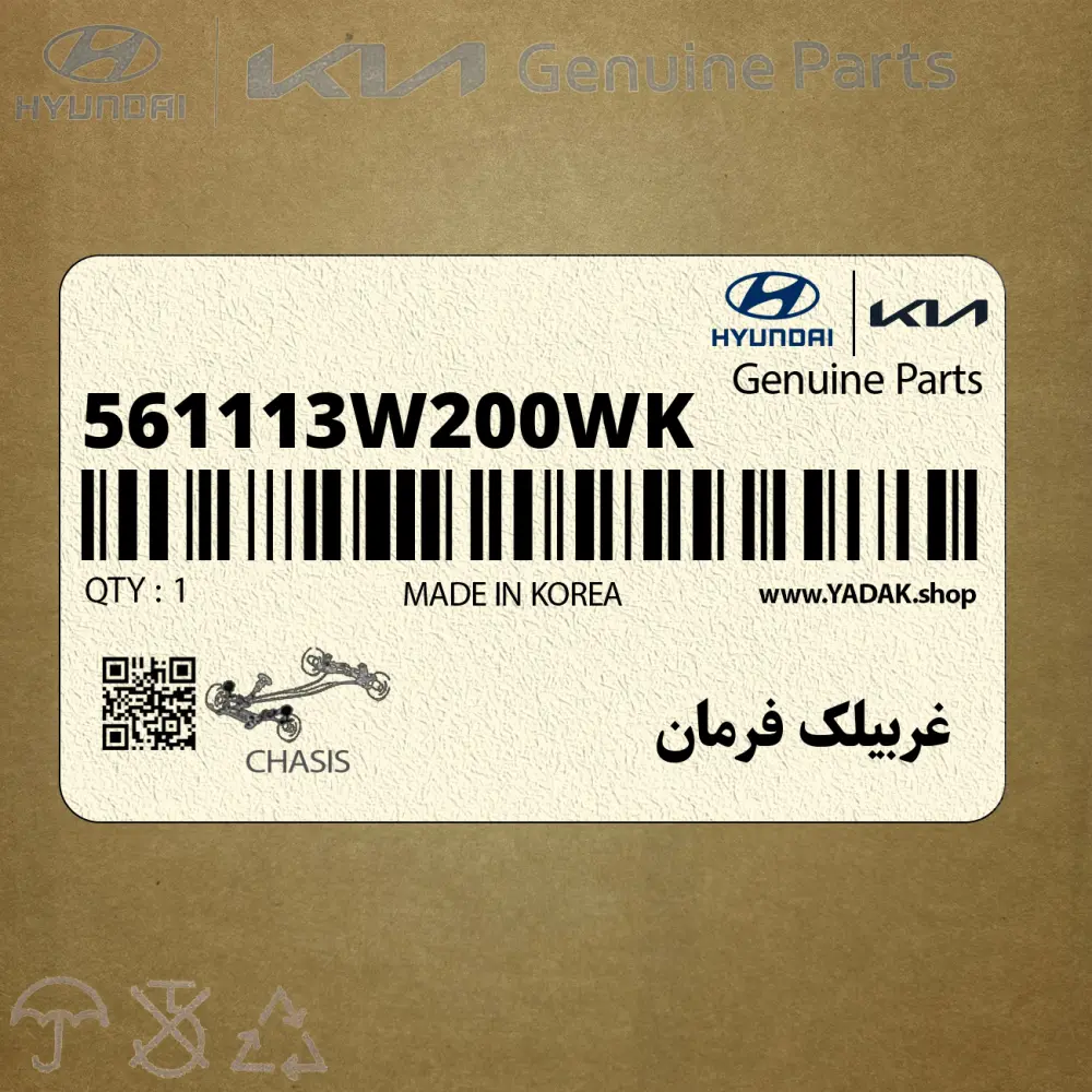 غربيلك فرمان (561113W200WK) کیا