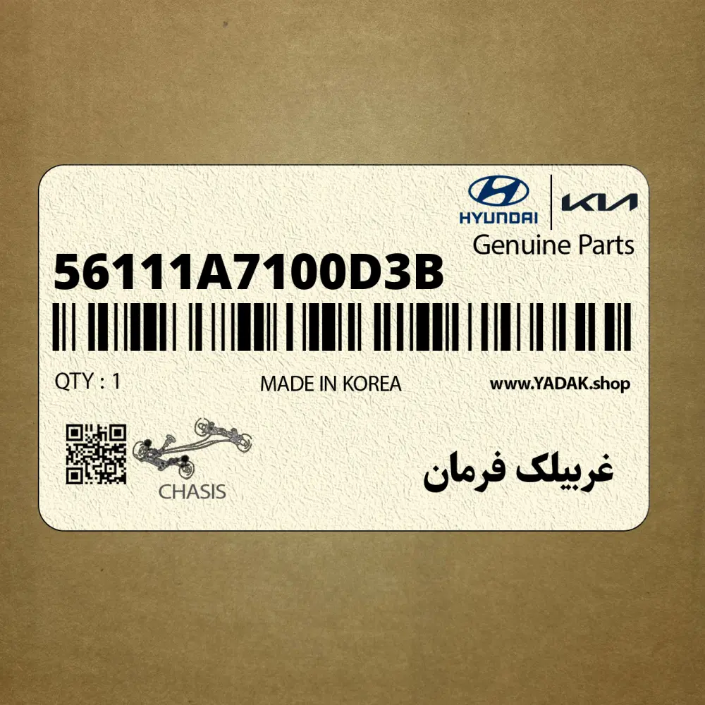 غربيلك فرمان (56111A7100D3B) کیا