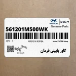 كاور پاييني فرمان (561201M500WK) کیا