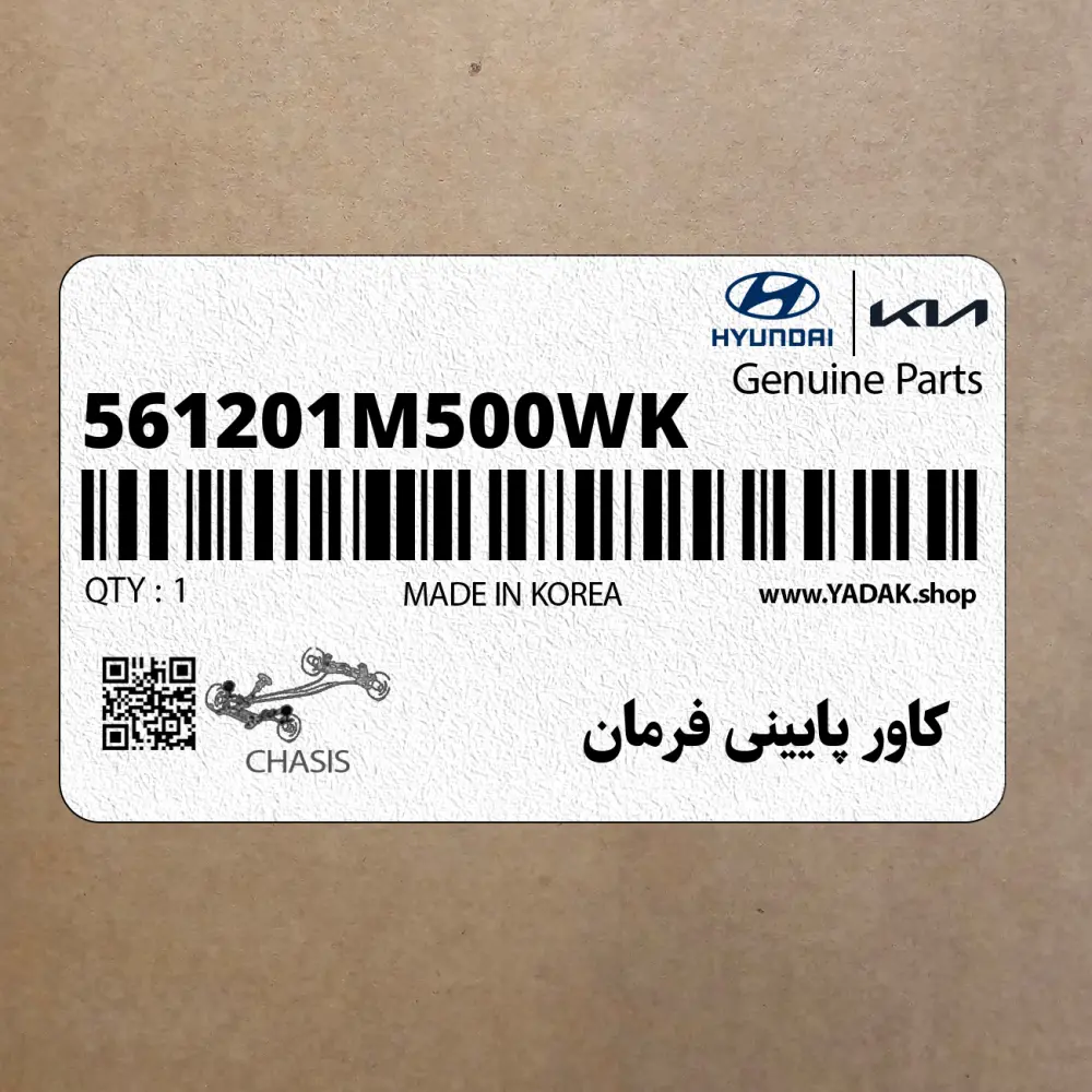 كاور پاييني فرمان (561201M500WK) کیا